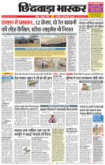 छिंदवाड़ा भास्कर 