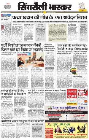 सिंगरौली भास्कर