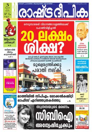 Rashtra Deepika Kannur 03-07-2014
