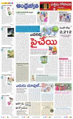 West Godavari District