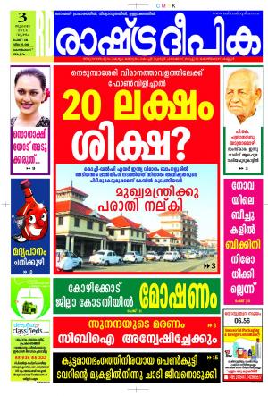 Rashtra Deepika Kozhikodu 03-07-2014