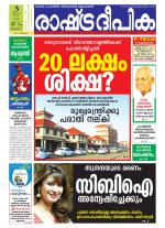 Rashtradeepika Kottayam