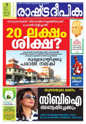 Rashtra Deepika Palakad 03-07-2014