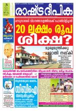 Rashtradeepika Kochi