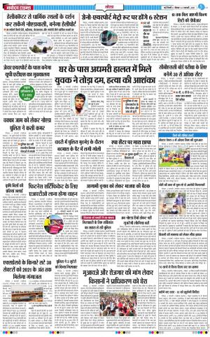 The Navodaya Times Noida