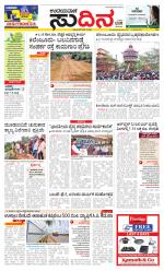 Sudina (Greater Mangaluru)