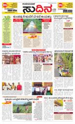 Sudina (Puttur - Sullia)