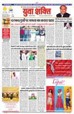 युवाशक्ति