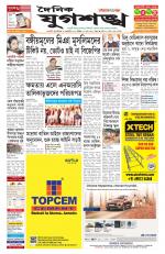 Jugasankha - GUWAHATI EDITION