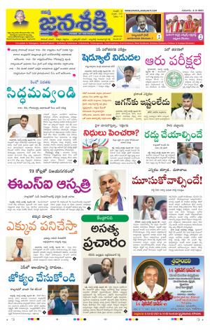 04-02-2021_నమస్తే జనశక్తి తెలుగు దిన పత్రిక- తెలంగాణ