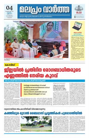 Malapram vaartha 04- 02- 2021