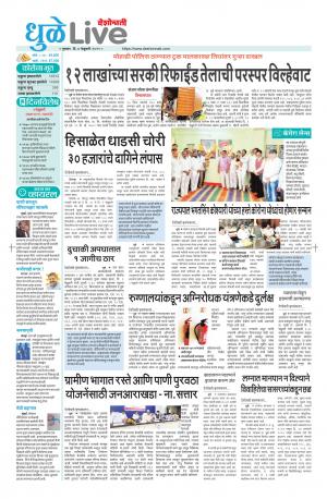 04 Dhule-Nandurbar live