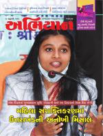 Abhiyaan Magazine