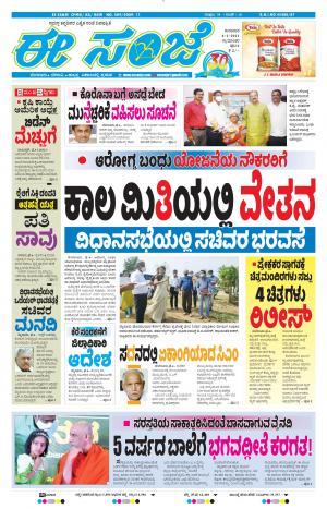 EESANJE-Tumakuru / Mysuru (04-02-2021)