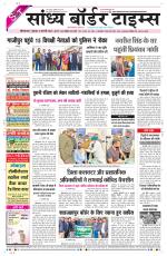 Sandhya Border Times, Sri Ganganagar