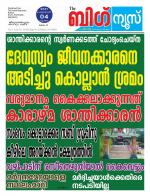 Kalakaumudi Big News-Thiruvanthapuram
