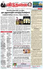 விடுதலை - viduthalai