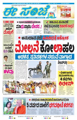 EESANJE-Bangalore (04-02-2021)