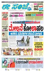 eESANJE :  Hubli -Dharwad 