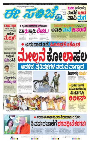 EESANJE : Hubli -Dharwad (04-02-2021)