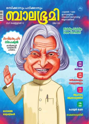 Balabhumi - 2021 February 12