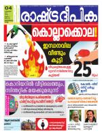 Rashtradeepika Trivandrum