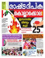 Rashtradeepika Thrissur