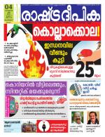 Rashtradeepika Malappuram 