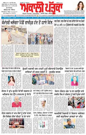 Akali Patrika (05 Feb, 2021)