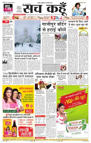 05 February 2021 Haryana