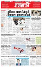 Jalgaon Janshakti