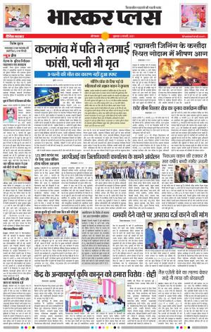 औरंगाबाद भास्कर प्लस