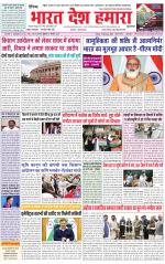 Bharat Desh Hamara (Haryana)