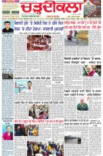 Daily Charhdikala (Haryana) 