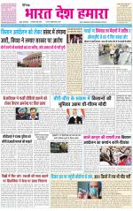 BHARAT DESH HAMARA (PUNJAB)