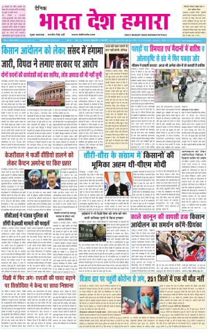 bharatdeshhamara punjab 5-02-2021