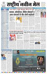 RASTRIYA NAVEEN MAIL RANCHI EDITION