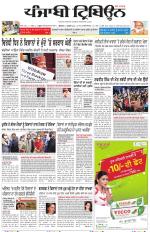Punjabi Tribune (Delhi Edition)