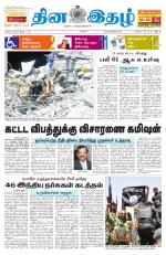 Dinaethal - Tamilnadu