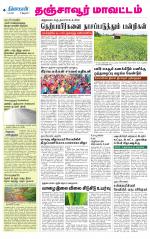 Thanjavur-Trichy Supplement