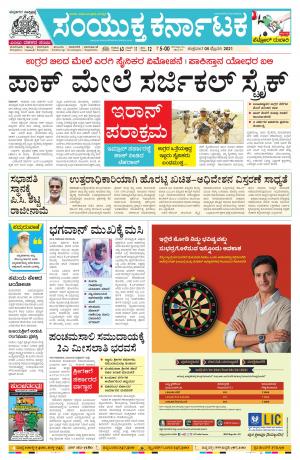 February, 05, 2021, Mangalore