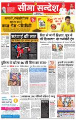 Hanumangarh Seema Sandesh 