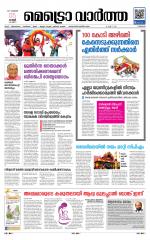 Metrovaartha - Thrissur