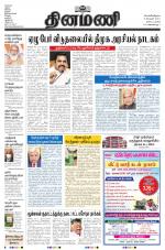 Dinamani - Tiruvarur