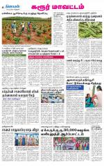 Karur-Trichy Supplement