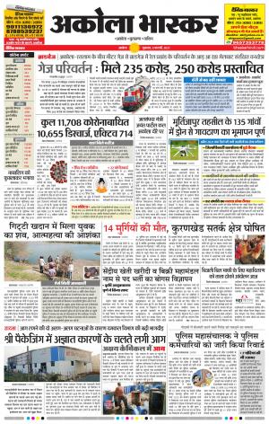 अकोला भास्कर