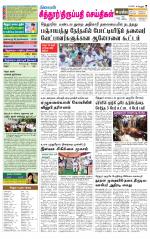 Chitoor-Vellore Supplement