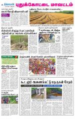 Pudukkottai-Trichy Supplement