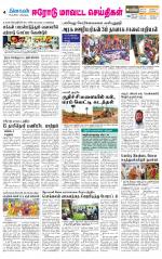 Erode-Coimbatore Supplement
