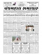 Panchmahal Samachar
